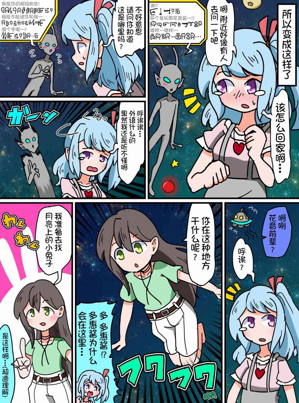 Bang Dream短篇同人漫画系列 - 56话 - 1