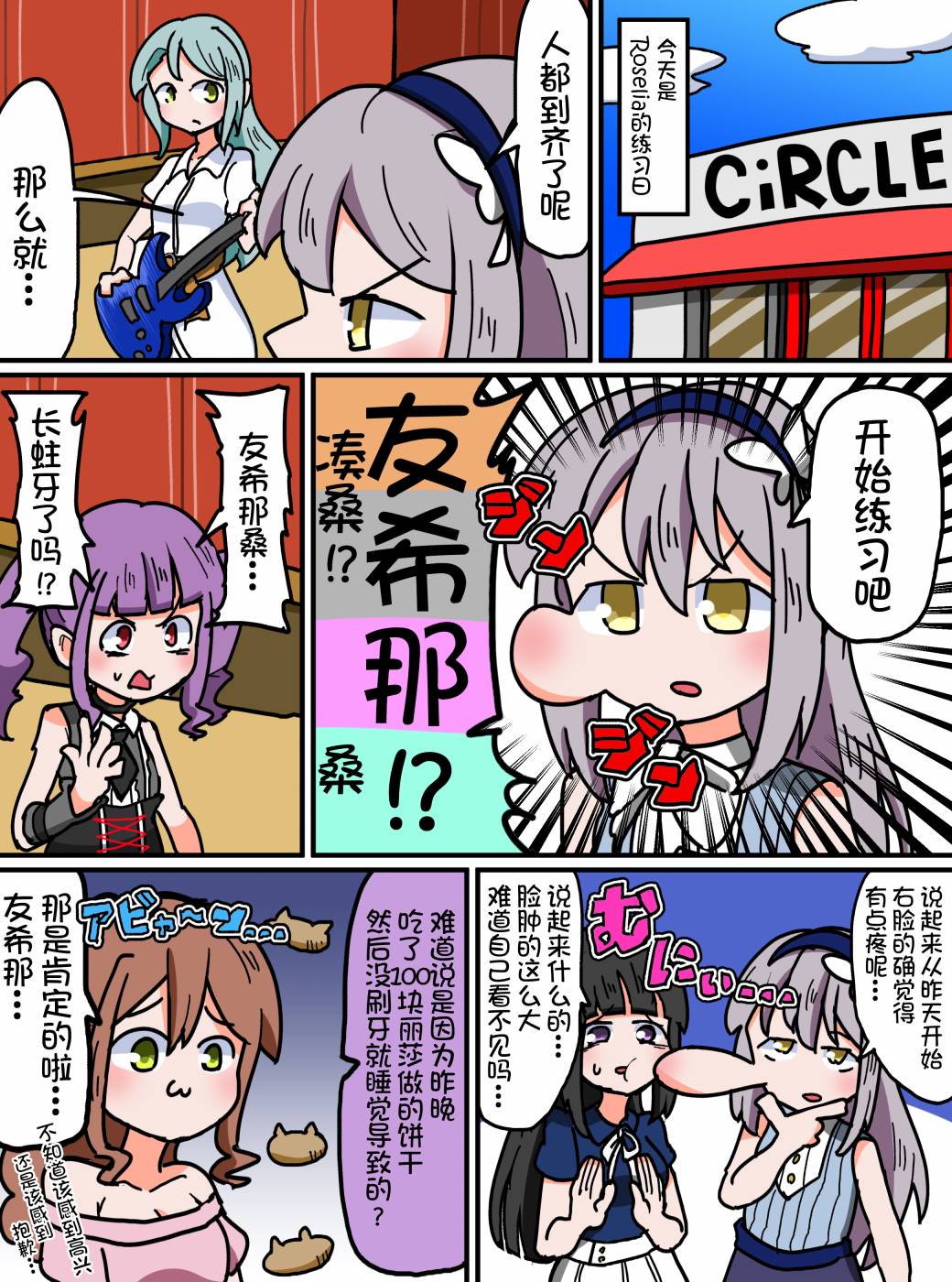 Bang Dream短篇同人漫画系列 - 58话 - 1