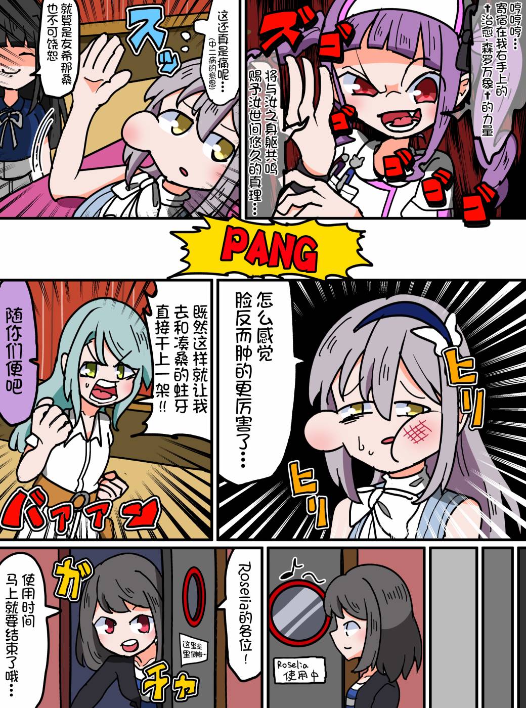 Bang Dream短篇同人漫画系列 - 58话 - 1