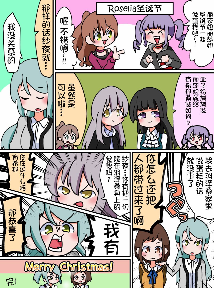 Bang Dream短篇同人漫画系列 - 7话 - 2