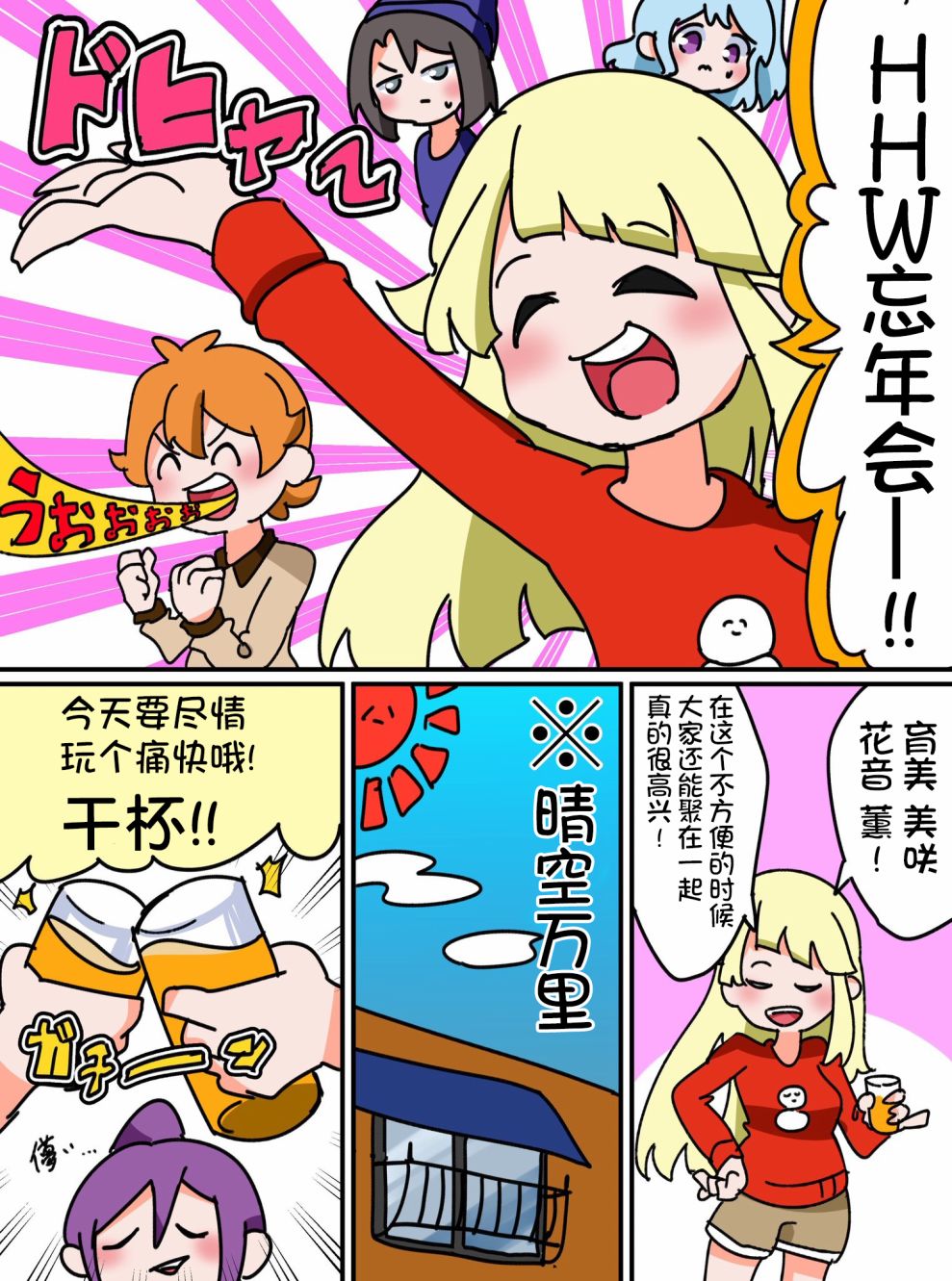 Bang Dream短篇同人漫画系列 - 7话 - 1