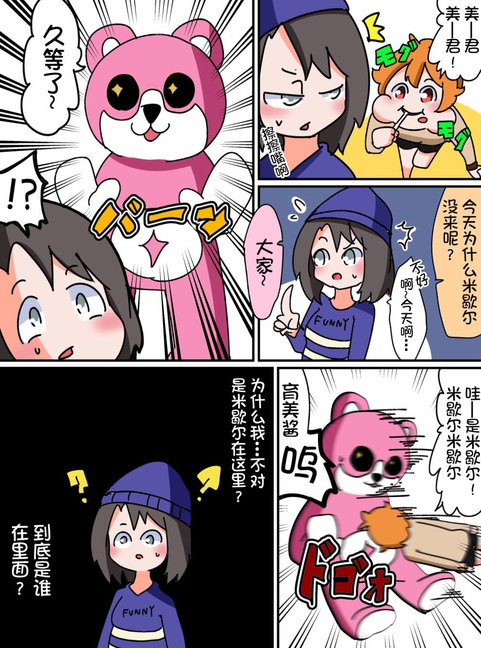 Bang Dream短篇同人漫画系列 - 7话 - 2