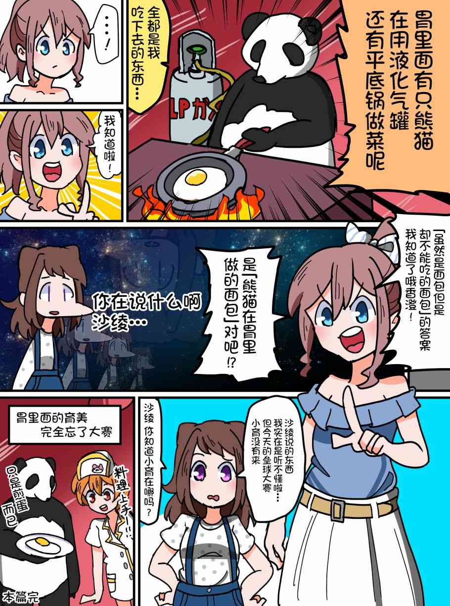 Bang Dream短篇同人漫画系列 - 60话 - 1