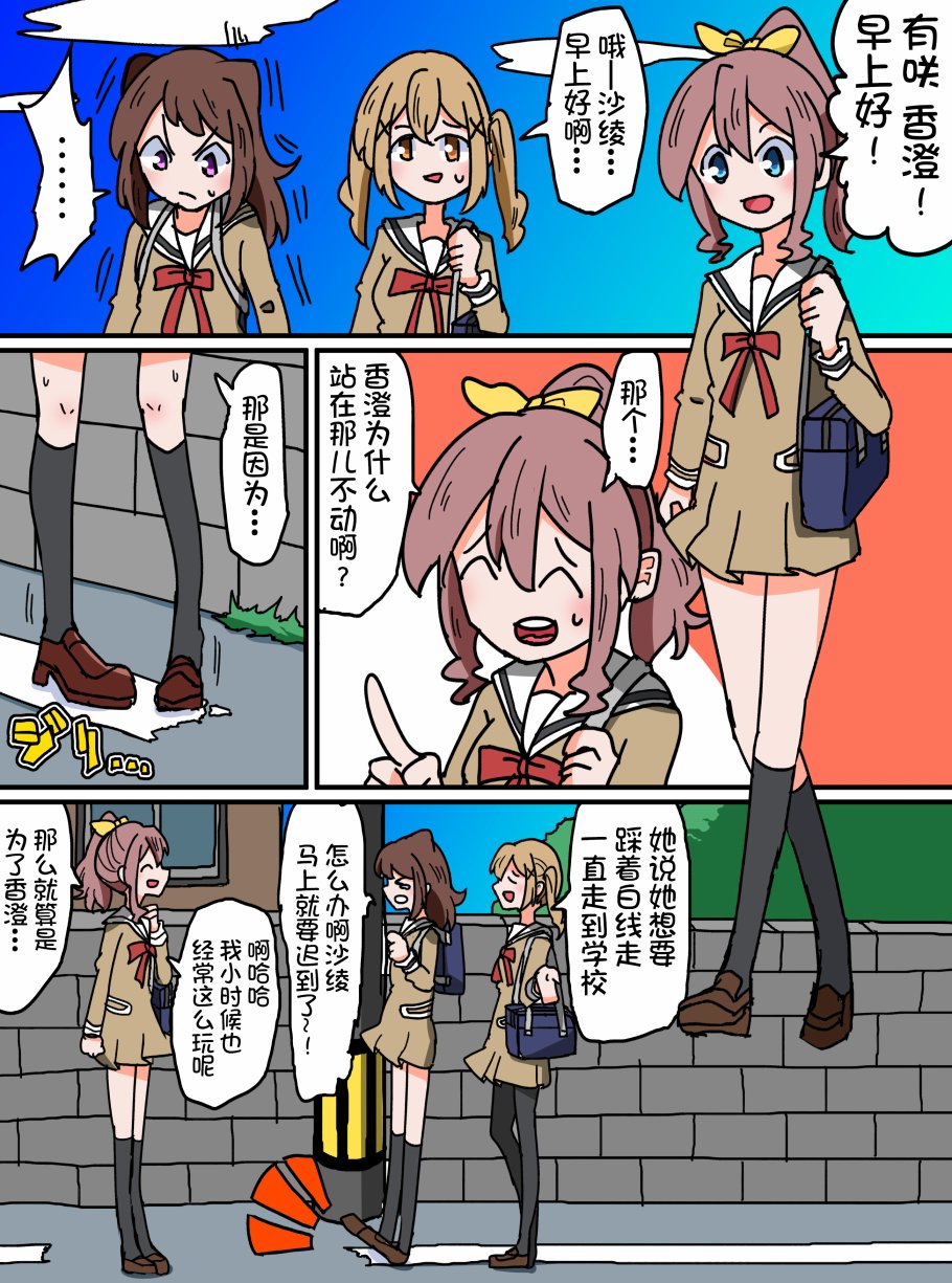 Bang Dream短篇同人漫画系列 - 62话 - 1