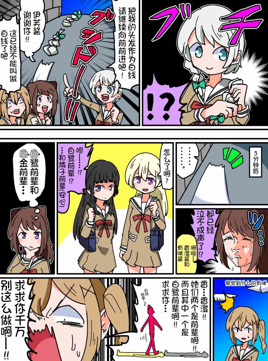 Bang Dream短篇同人漫画系列 - 62话 - 1