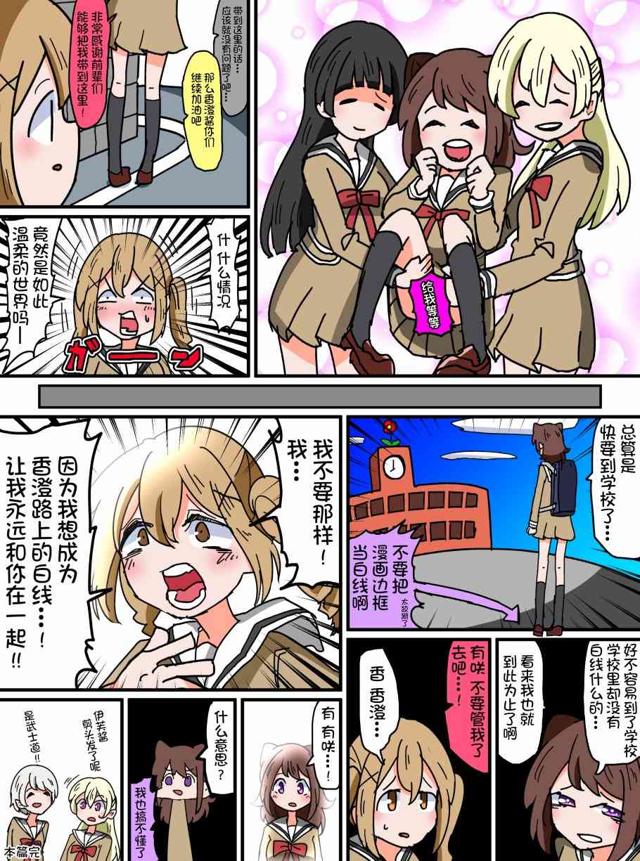 Bang Dream短篇同人漫画系列 - 62话 - 1