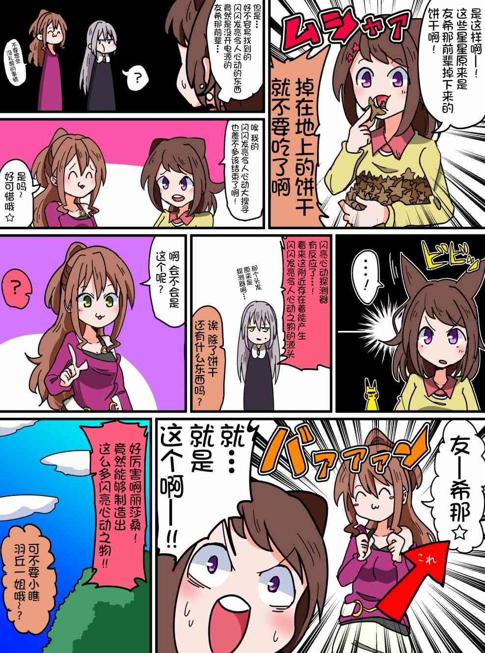 Bang Dream短篇同人漫畫系列 - 70話 - 1