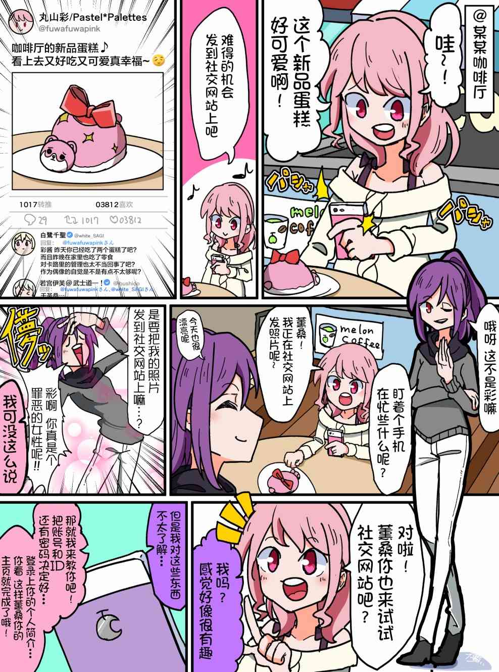 Bang Dream短篇同人漫畫系列 - 78話 - 1