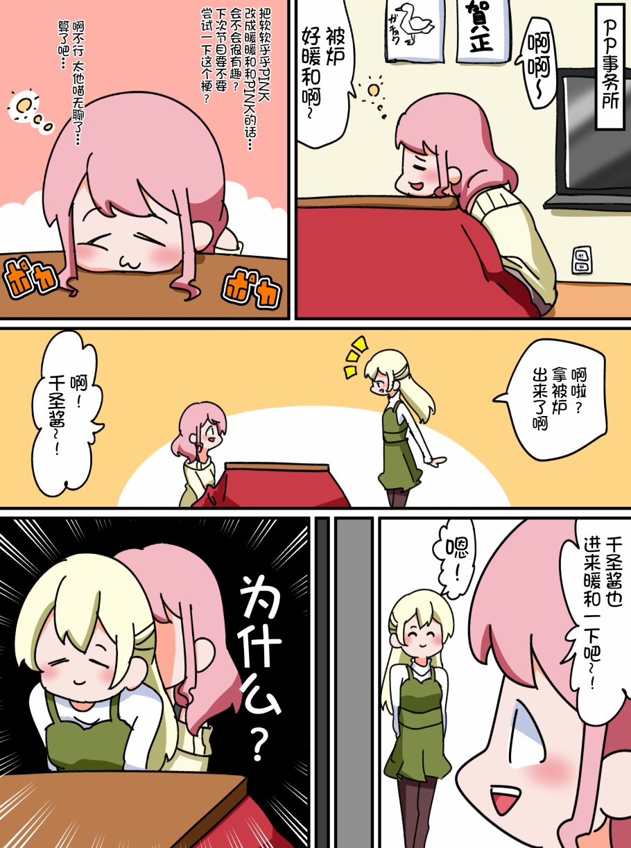 Bang Dream短篇同人漫画系列 - 9话 - 1