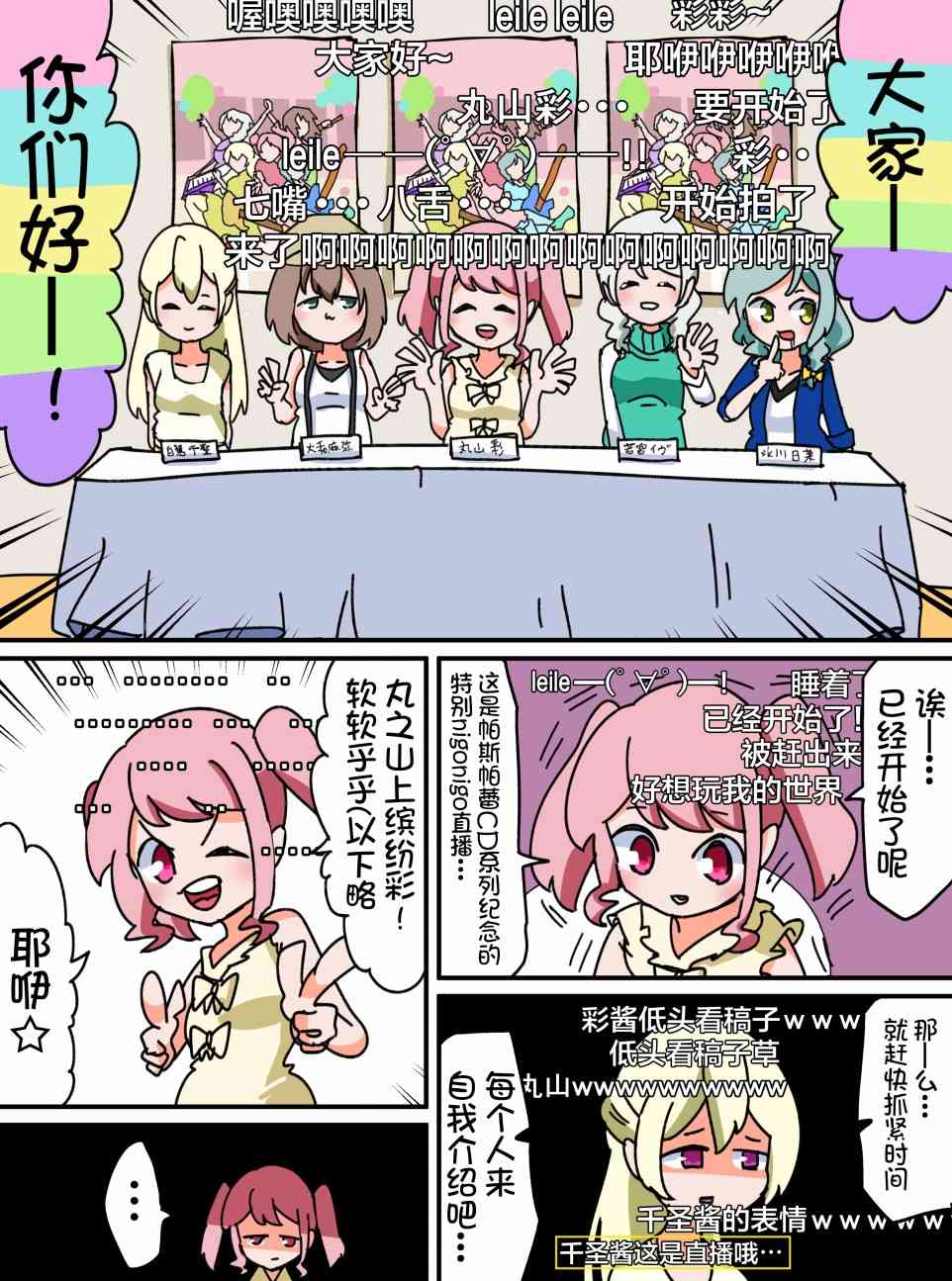 Bang Dream短篇同人漫畫系列 - 80話 - 1