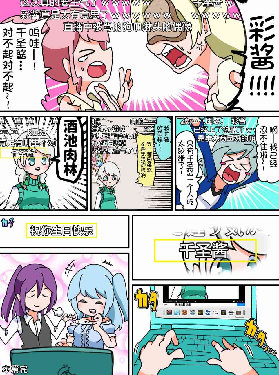 Bang Dream短篇同人漫画系列 - 80话 - 1