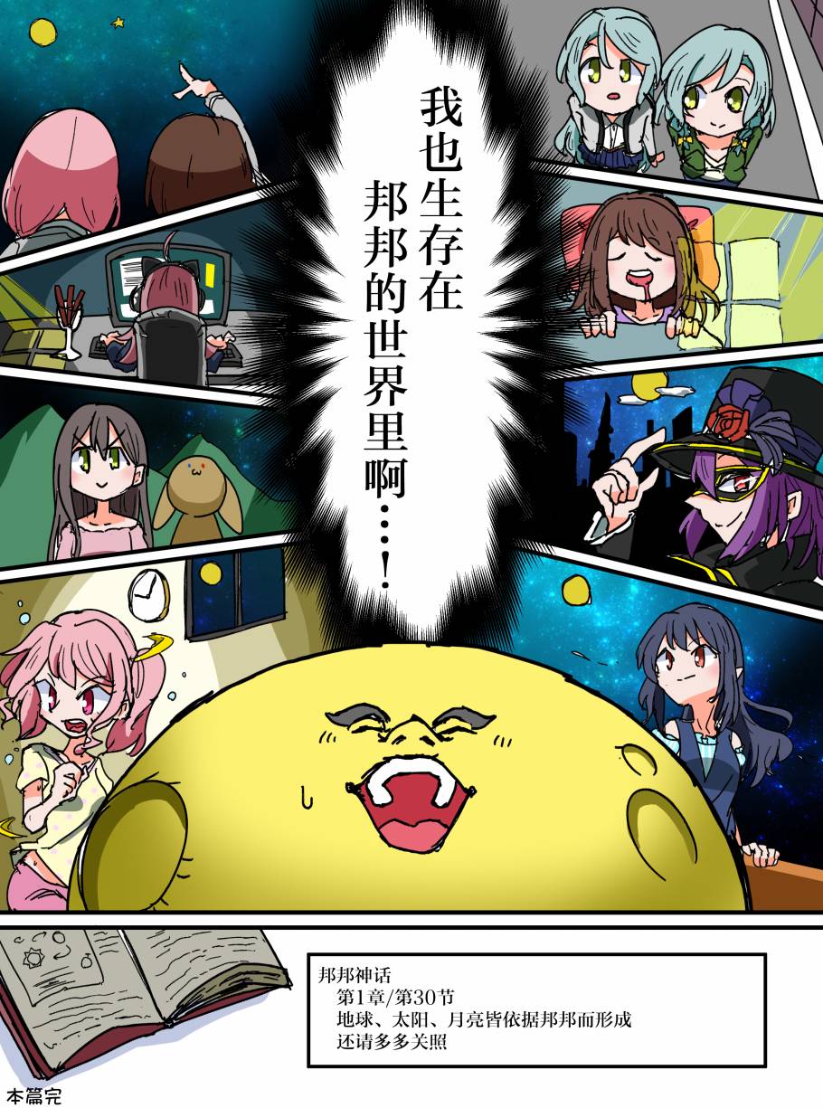 Bang Dream短篇同人漫画系列 - 86话 - 1