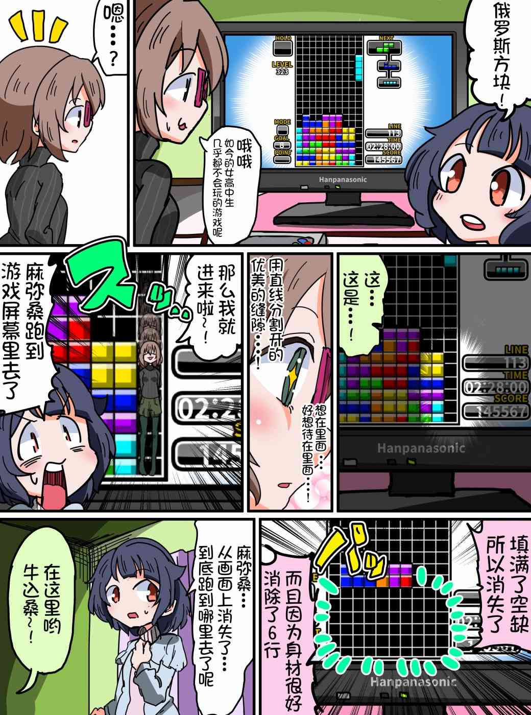 Bang Dream短篇同人漫畫系列 - 94話 - 1