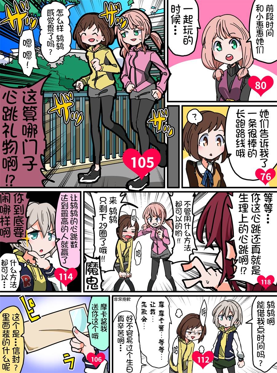 Bang Dream短篇同人漫畫系列 - 98話 - 1