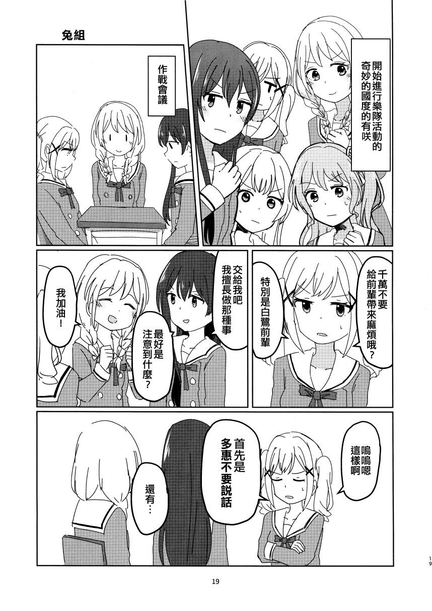 BanG Dream自由式 - 第1話 - 3