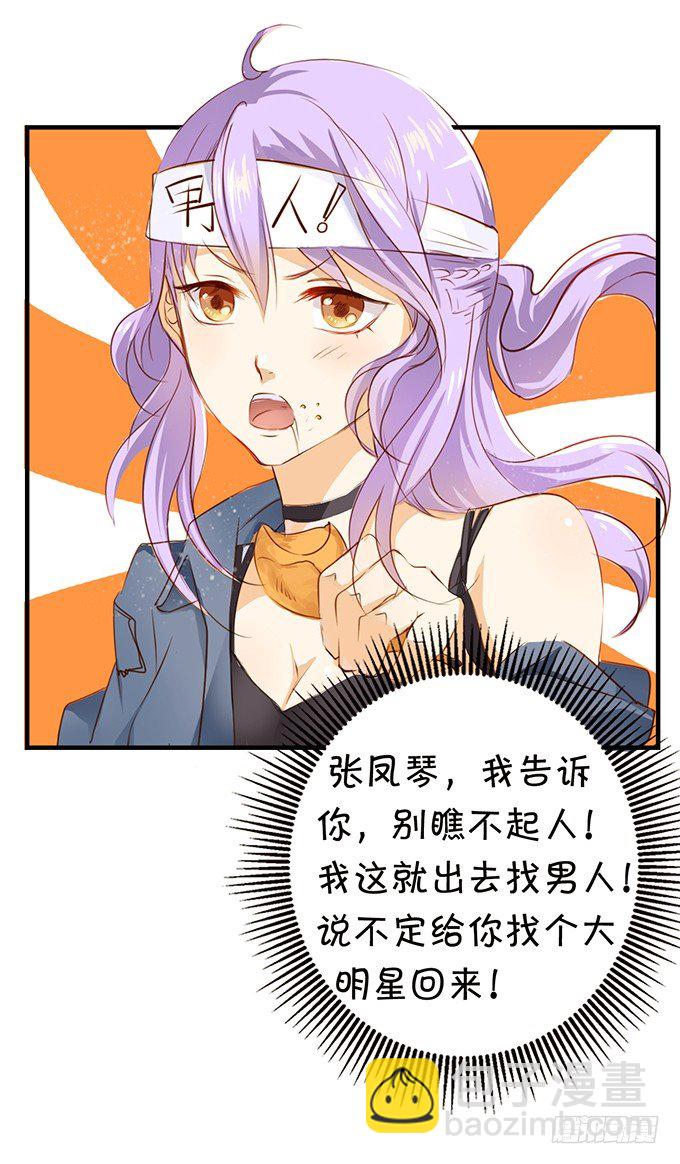 强吻大明星-第1话