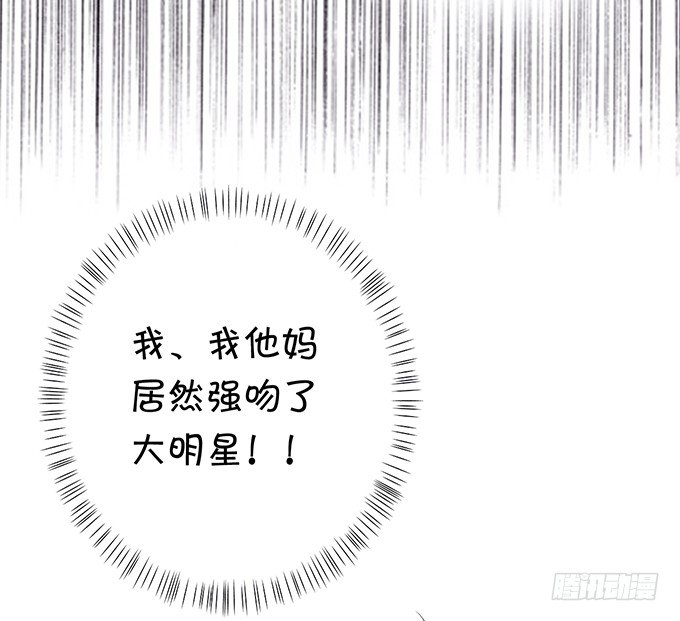 强吻大明星-第1话