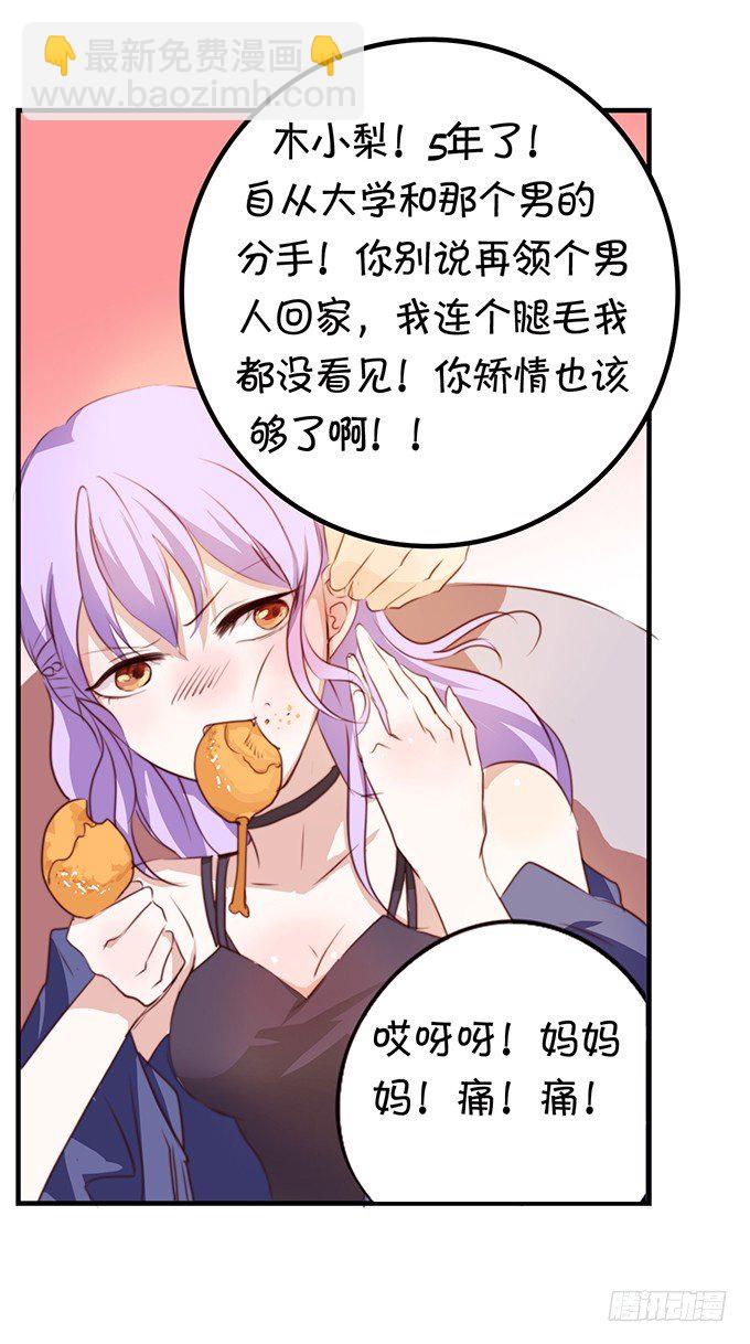 强吻大明星-第1话