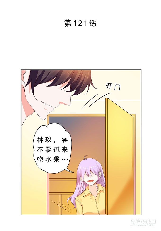 想要了解你的一切-第121话