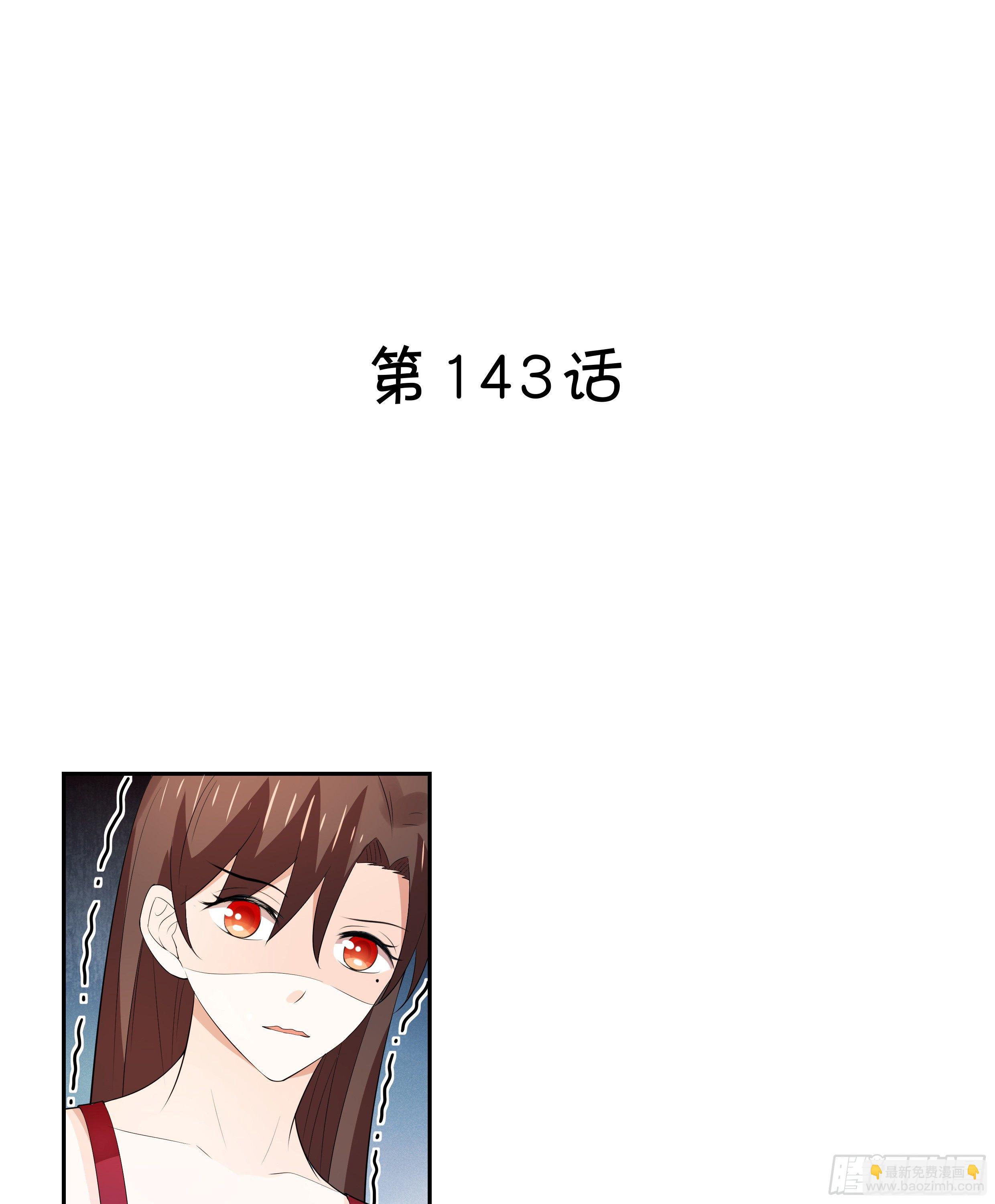 喜欢你真好-第143话