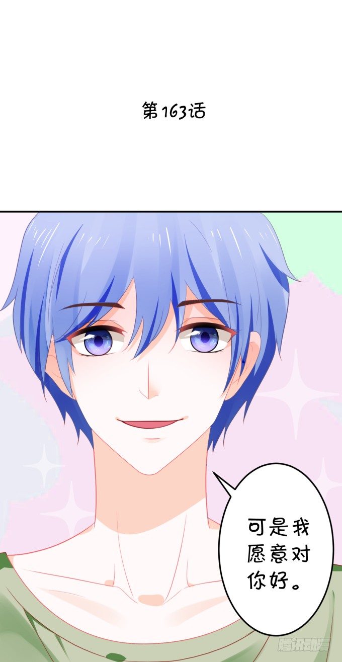 土味儿情话-第163话
