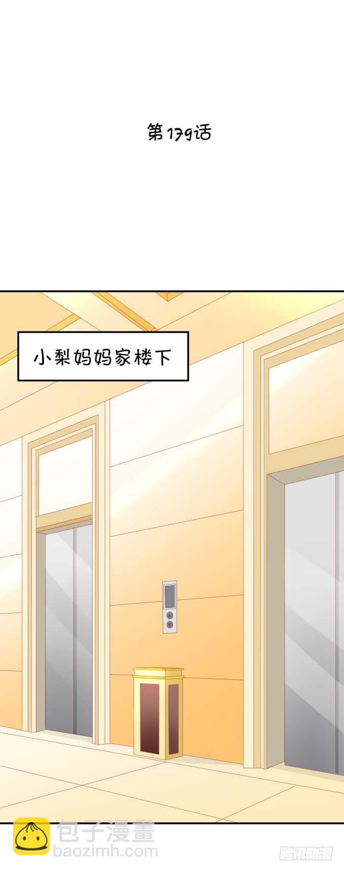 长得帅了不起呀-第179话