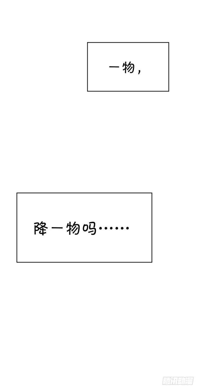 一物降一物-第181话