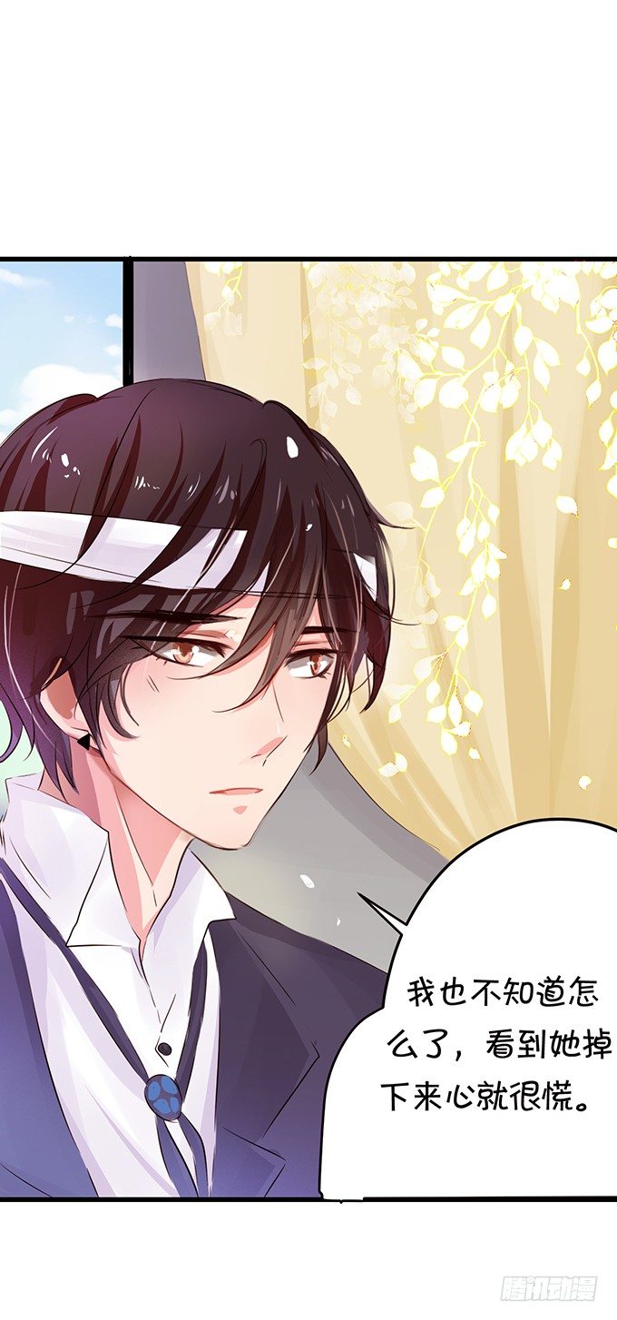 你可要对我负责啊-第23话