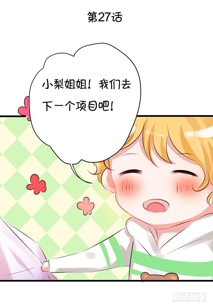 情敌出现，危机序章-第27话