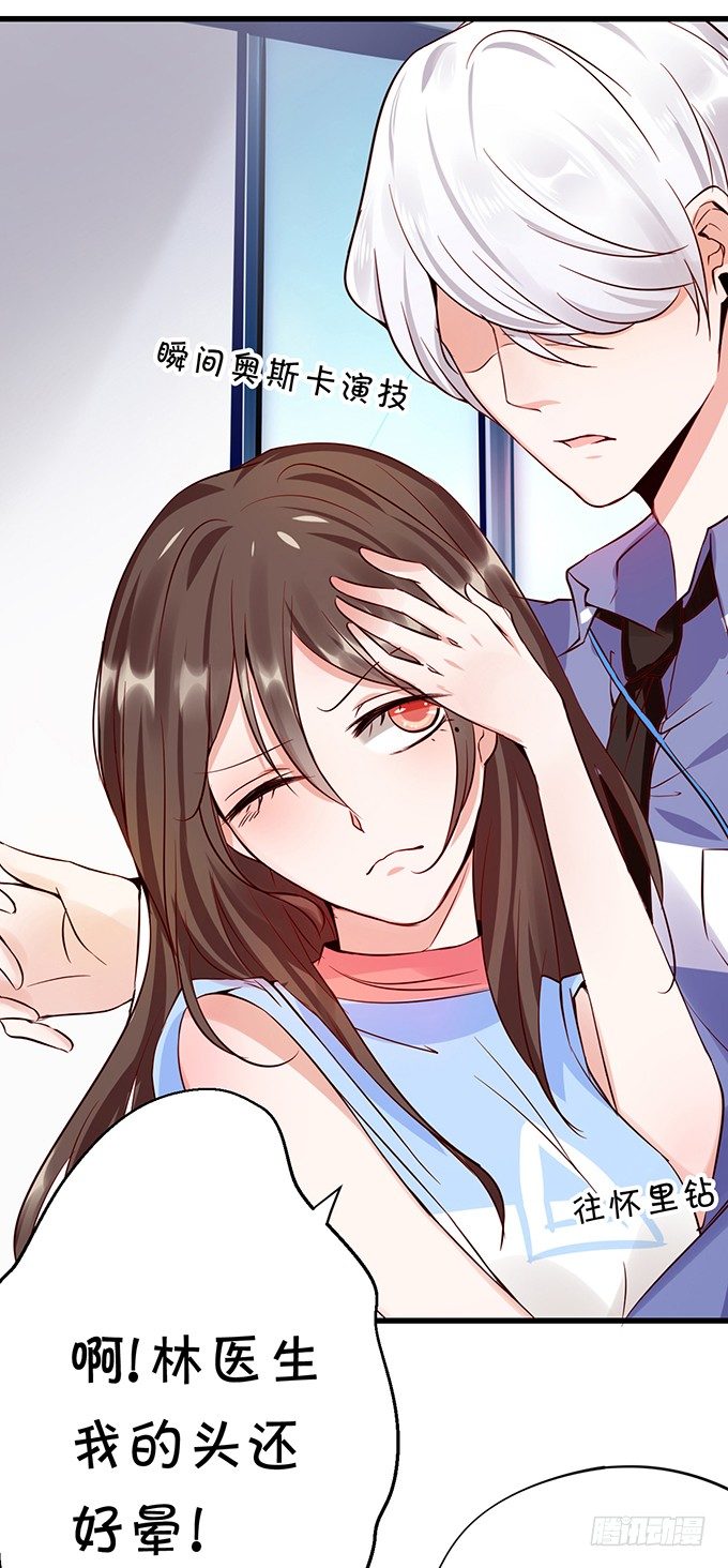 真命天子？！-第33话