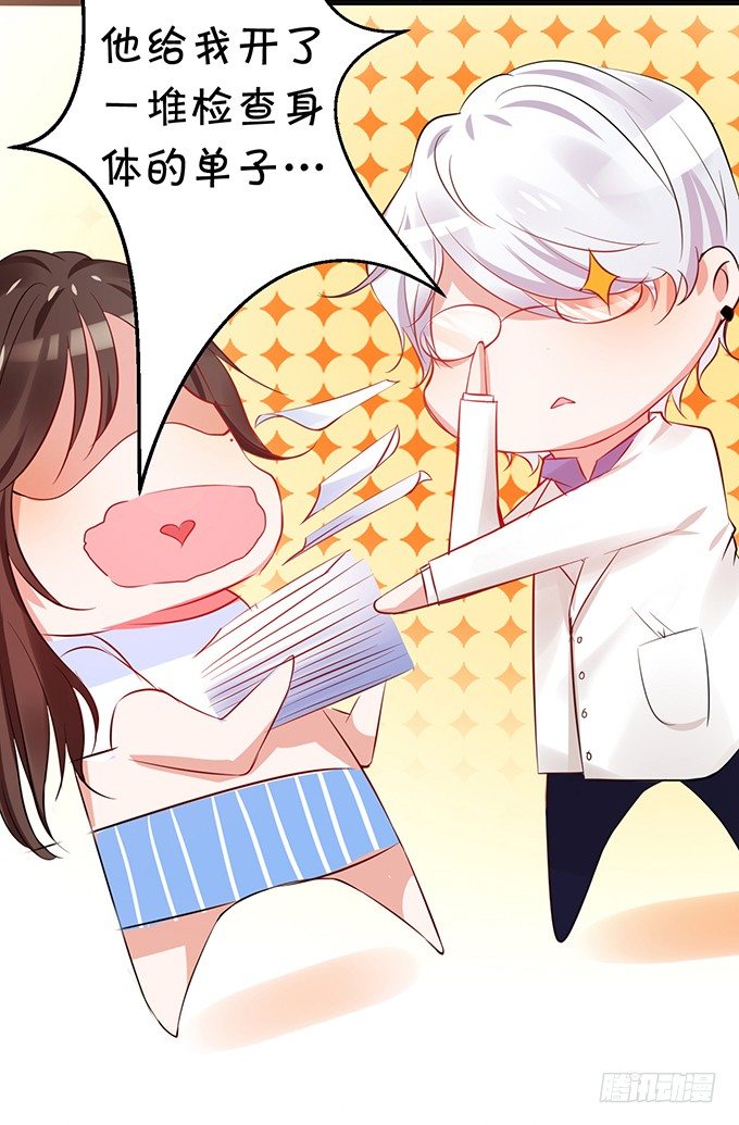 真命天子？！-第33话