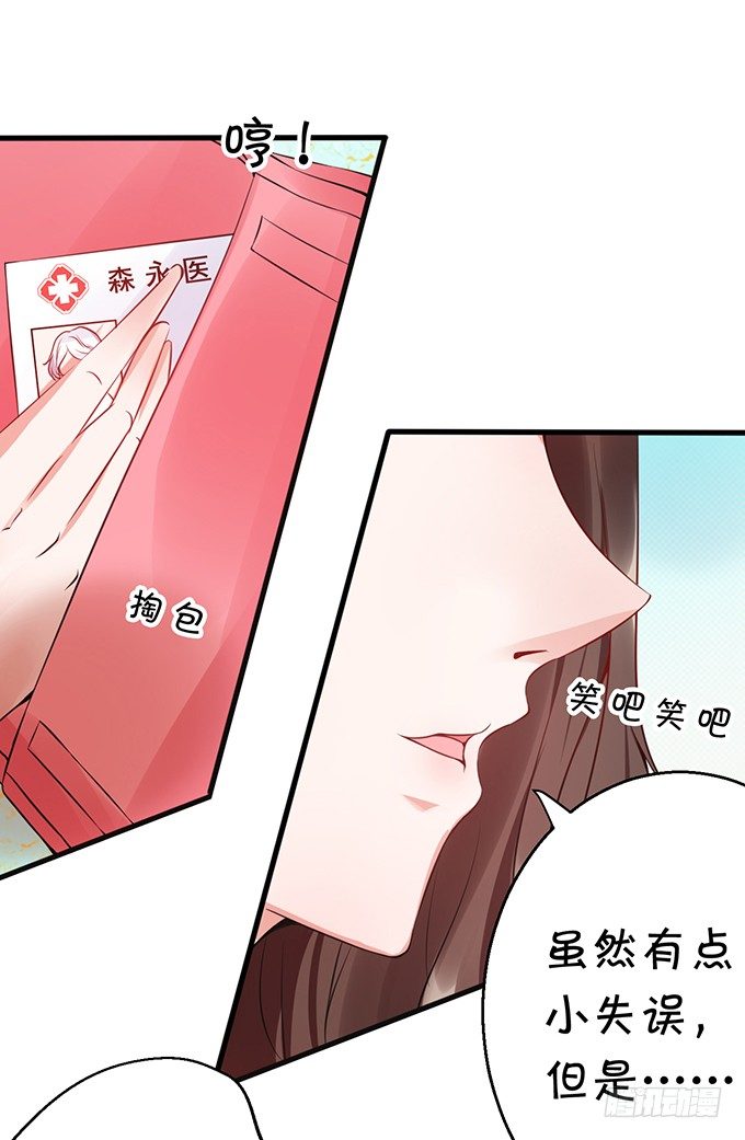 真命天子？！-第33话