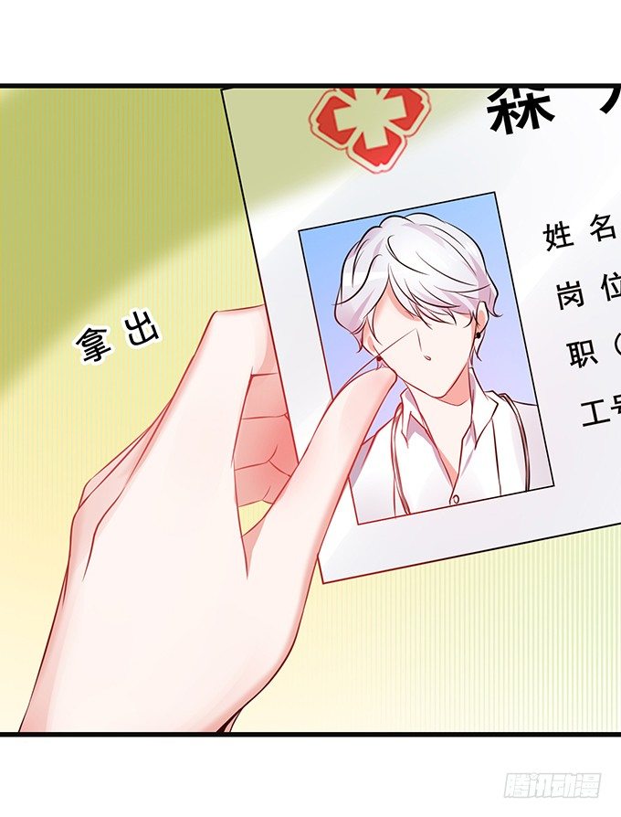 真命天子？！-第33话