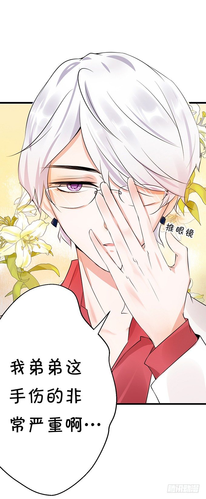 真命天子？！-第33话