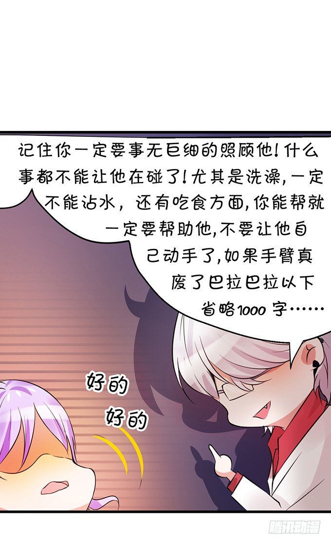 真命天子？！-第33话