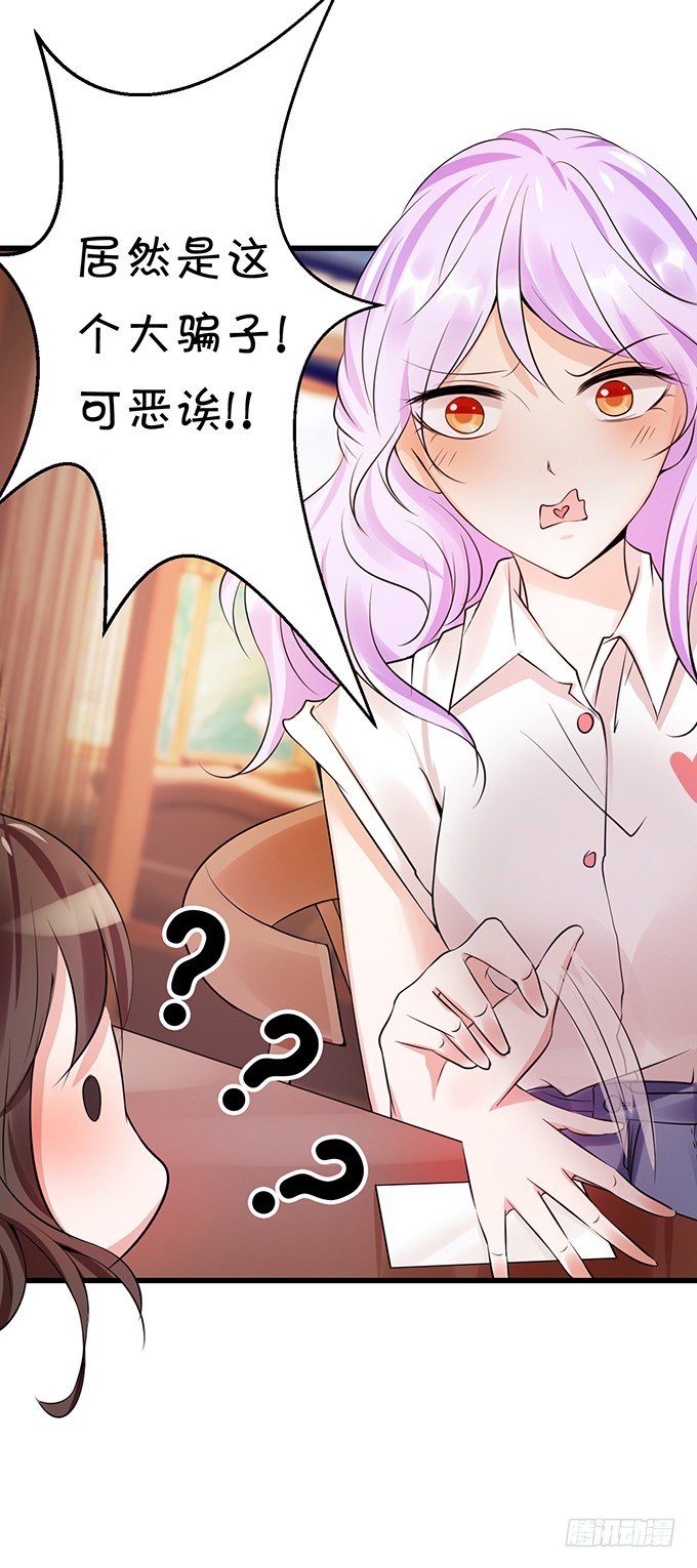 真命天子？！-第33话