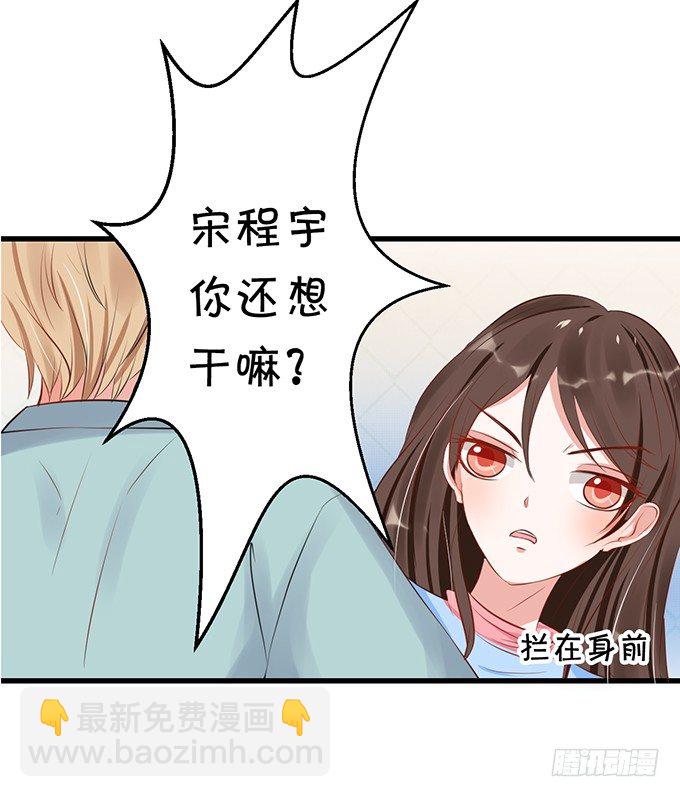 我还比不上宋程宇吗？-第35话