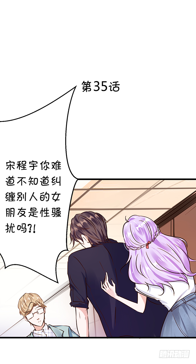 我还比不上宋程宇吗？-第35话