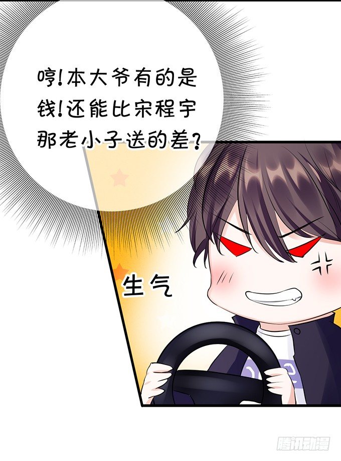 我还比不上宋程宇吗？-第35话