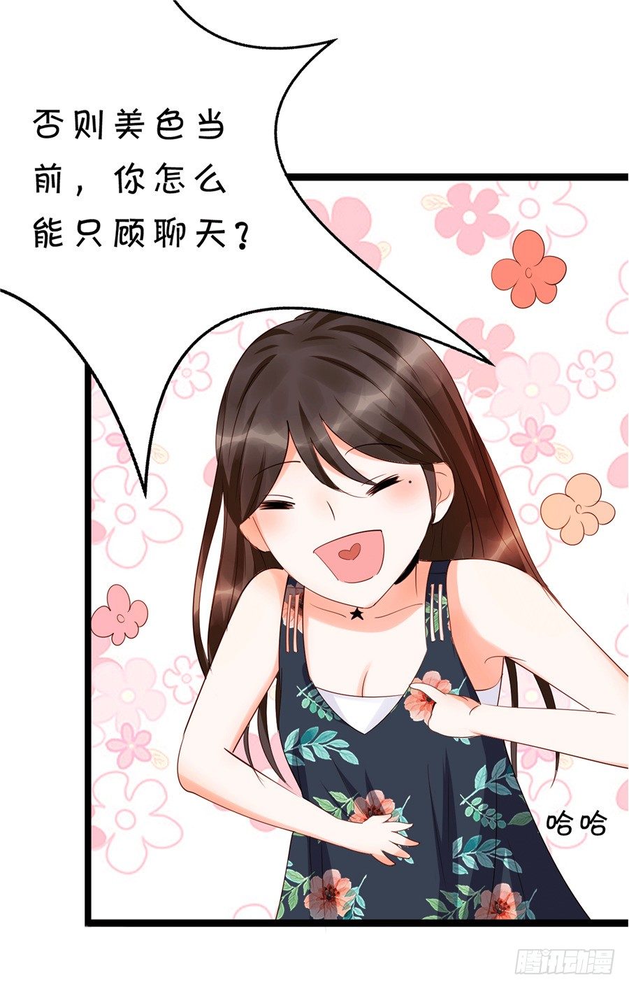 可你是我的菜啊-第53话