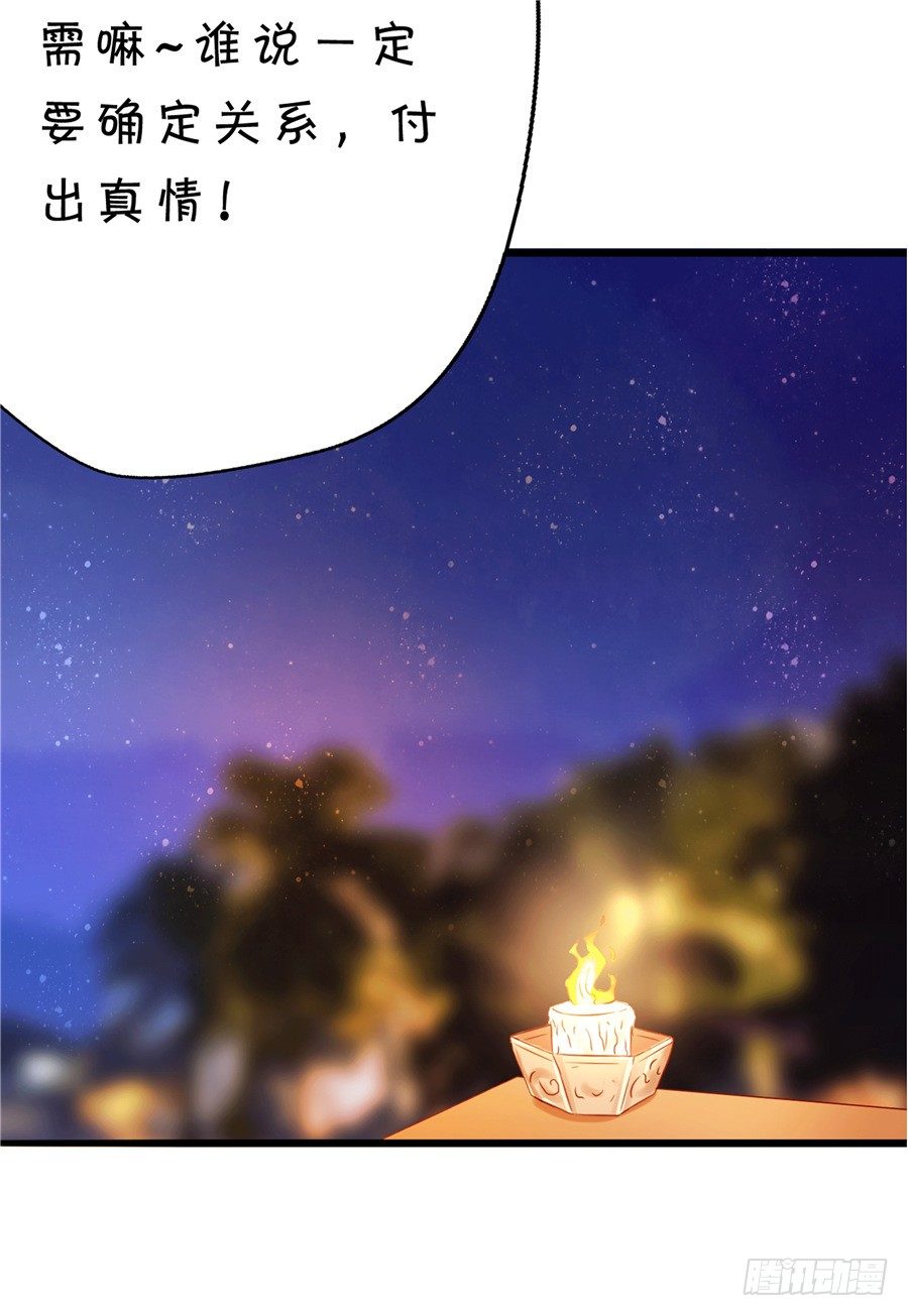 可你是我的菜啊-第53话