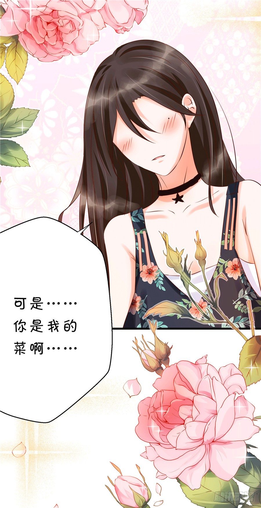 可你是我的菜啊-第53话