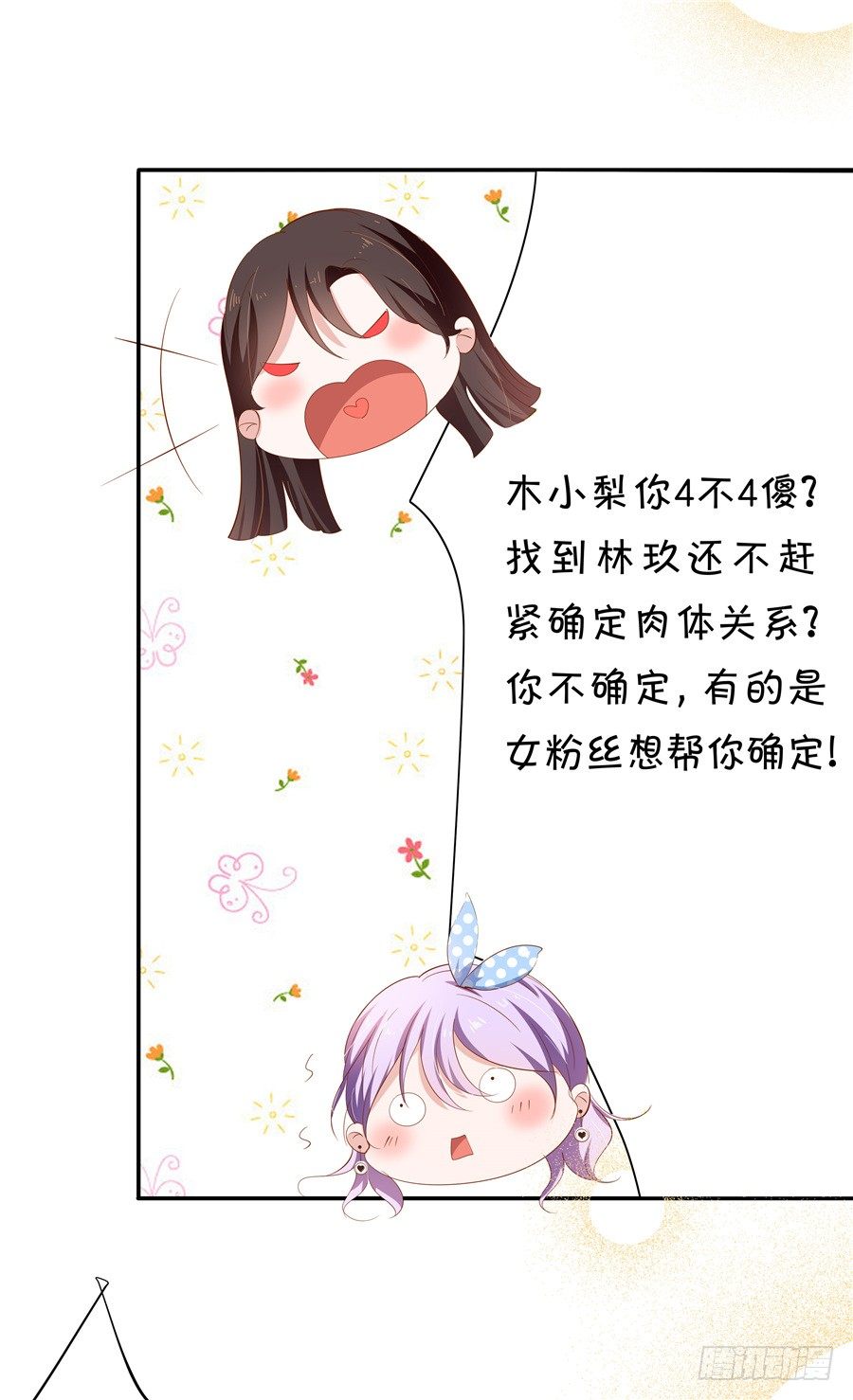 你放心，我是真心的。(1/2)-第57话