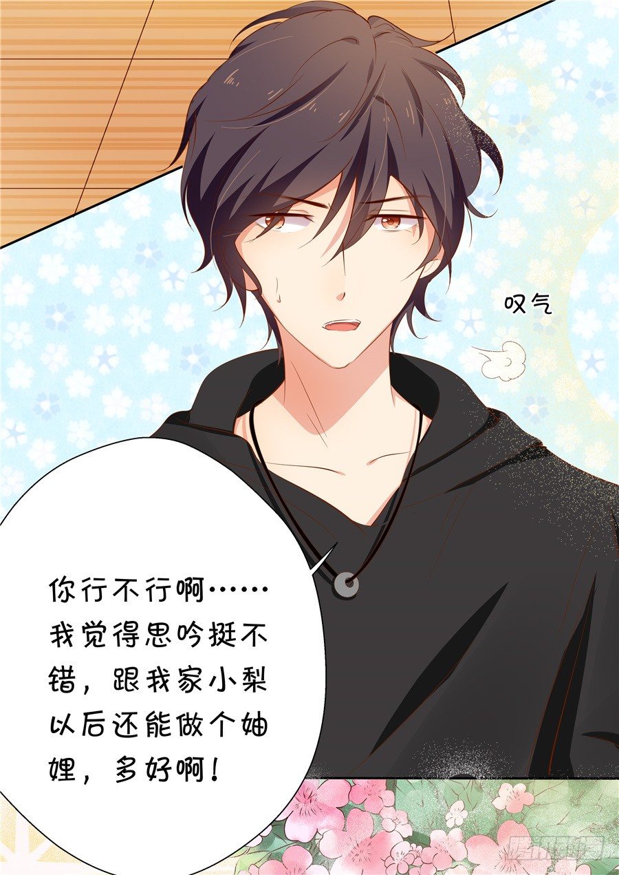 你放心，我是真心的。(1/2)-第57话