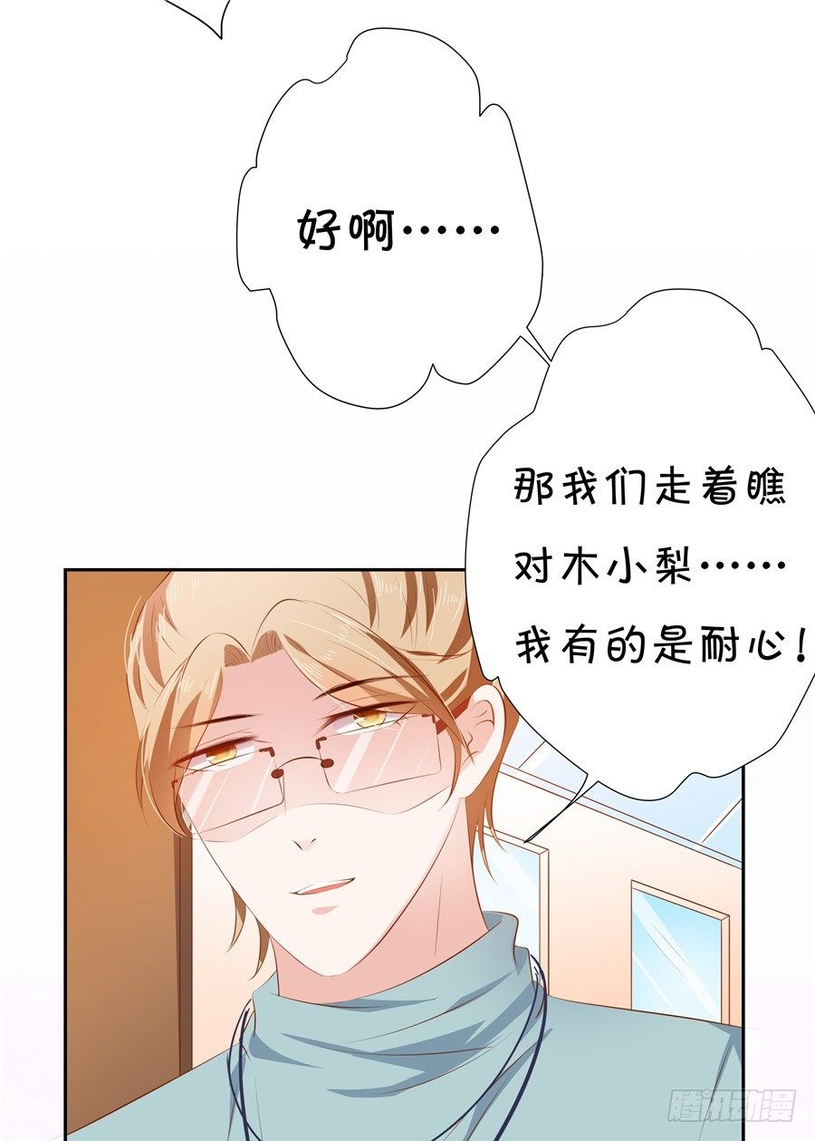 情敌杠上了-第61话