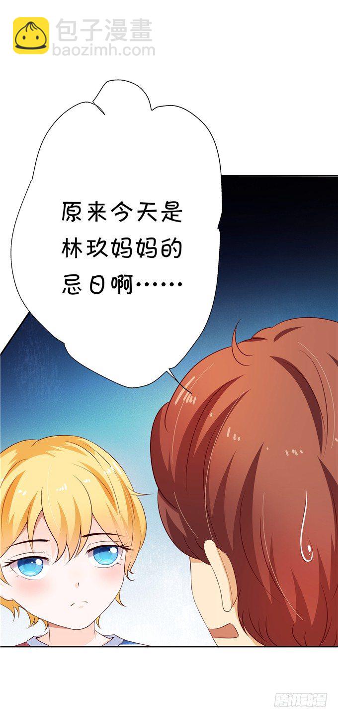 原来今天是林玖妈妈忌日-第65话