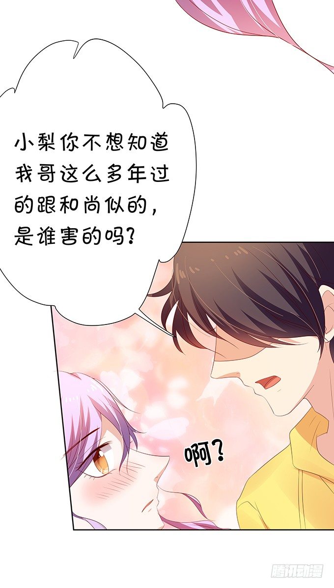 表哥的小秘密-第69话