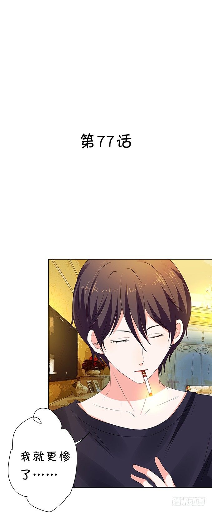 不如笑一个-第77话