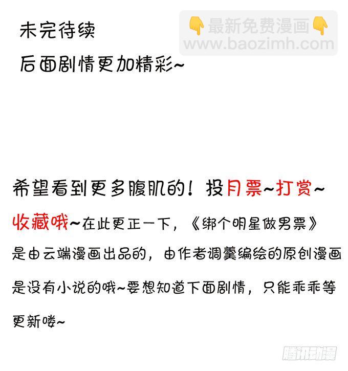 八块腹肌?!-第9话