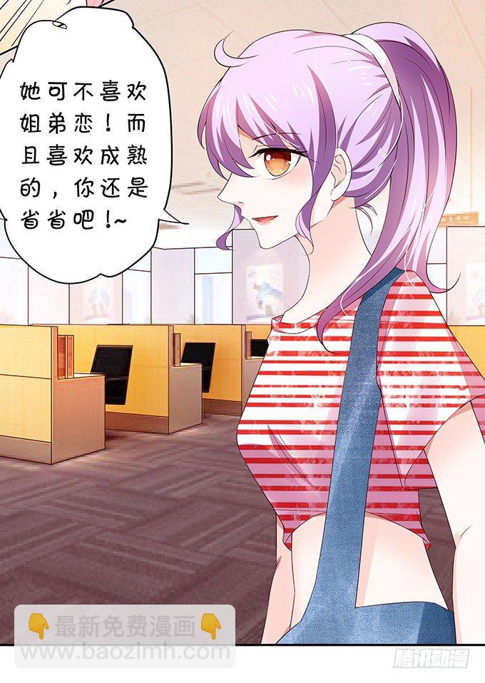 情敌的反击！-第87话